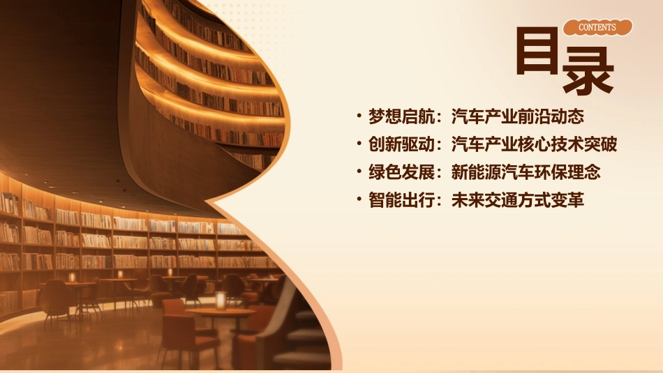 汽车梦：2024年产业技术创新与发展_第2页