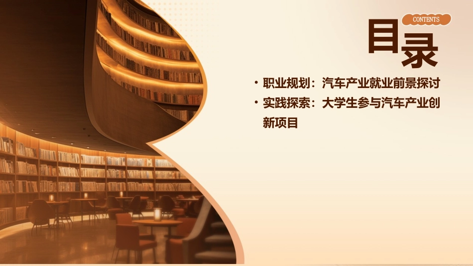 汽车梦：2024年产业技术创新与发展_第3页