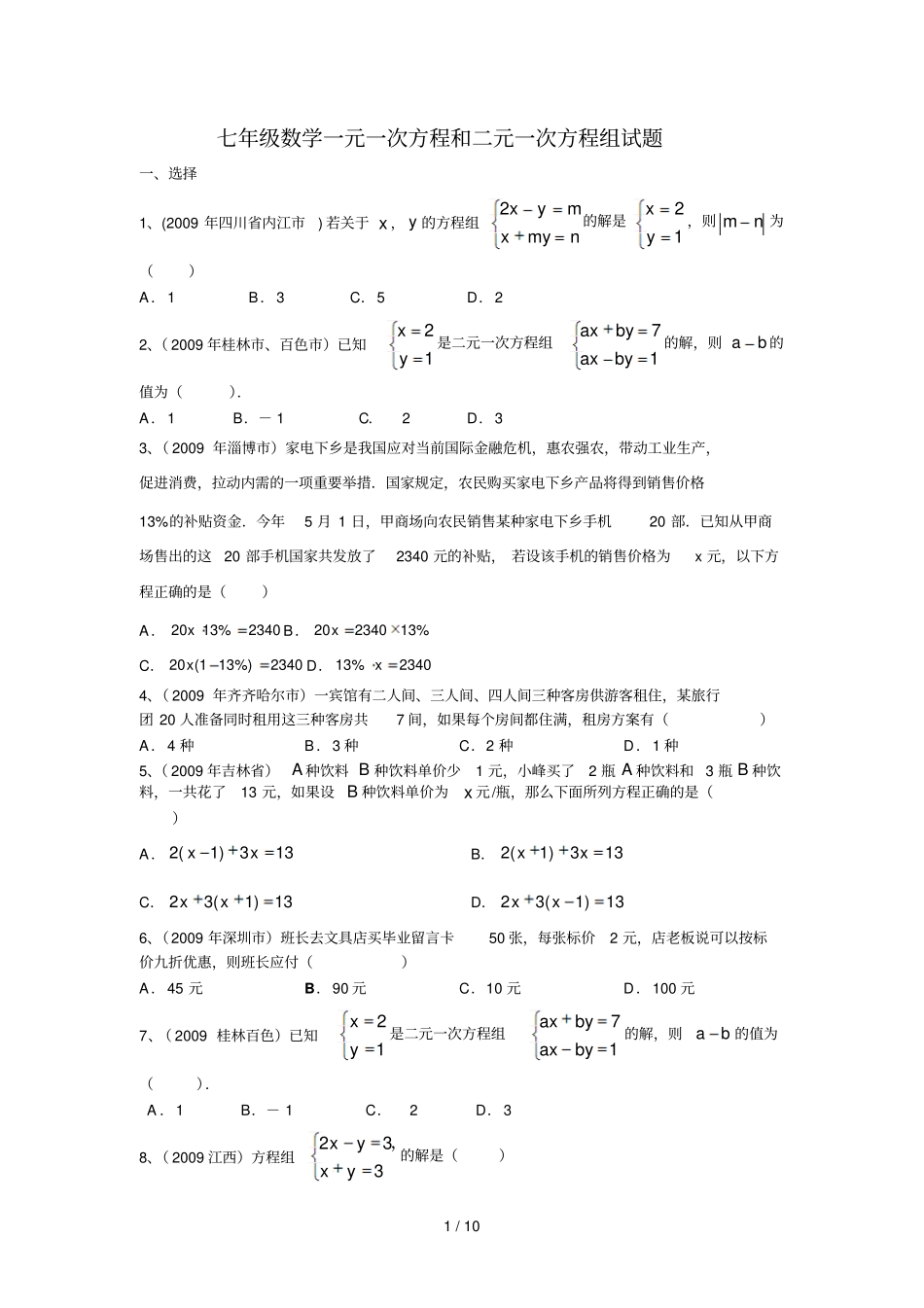 一元一次、二元一次方程组_第1页