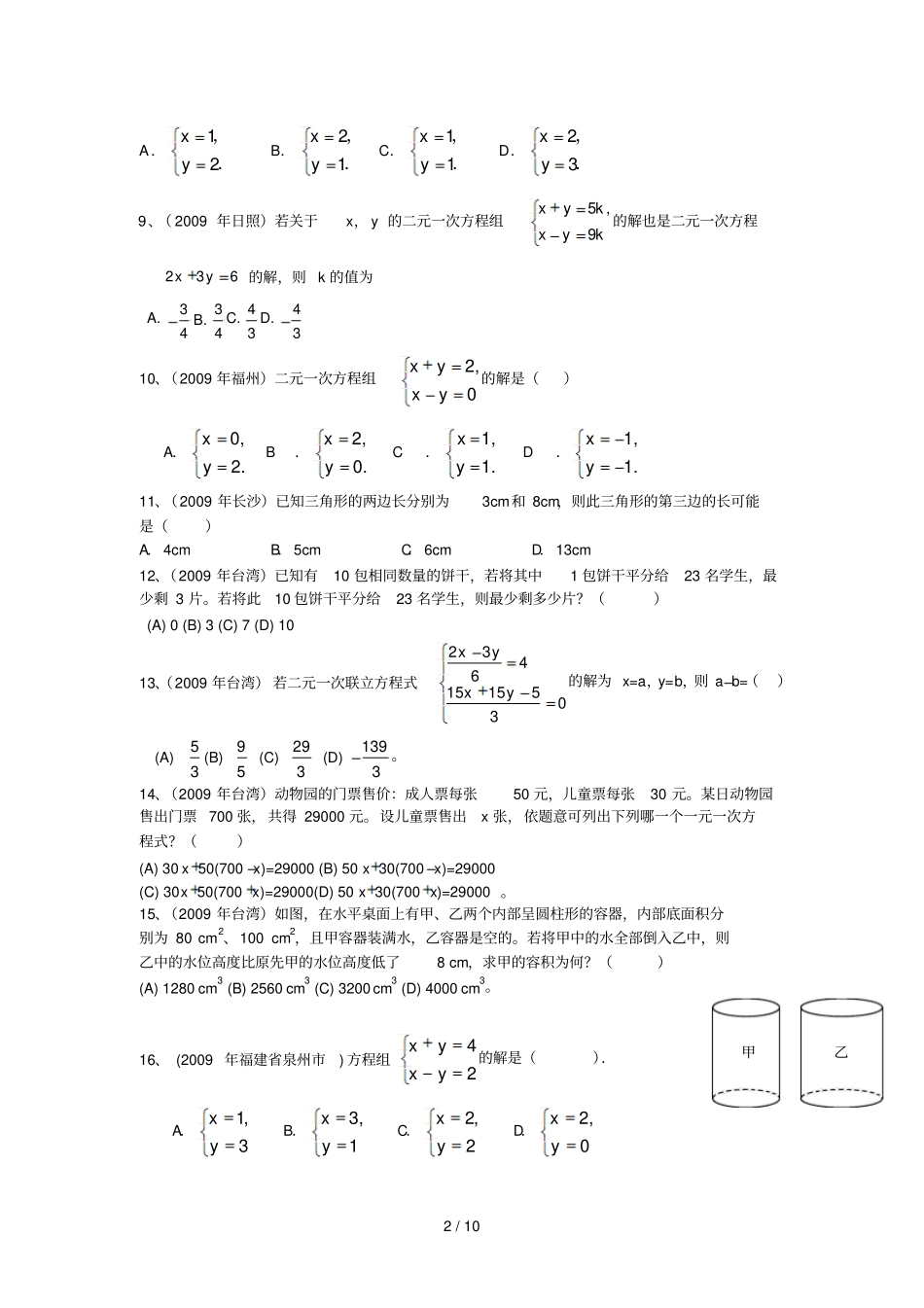 一元一次、二元一次方程组_第2页