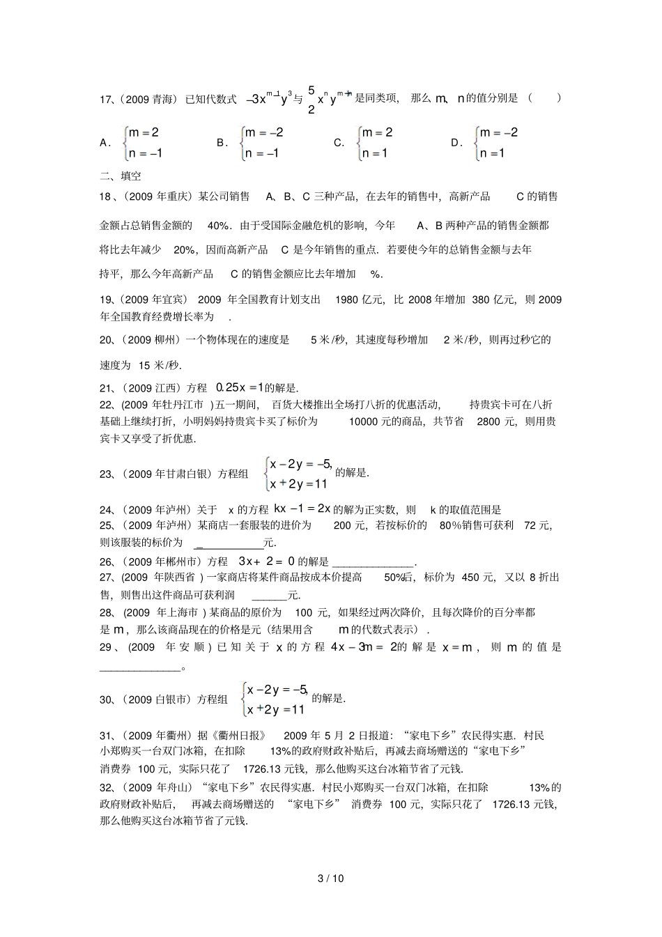 一元一次、二元一次方程组_第3页