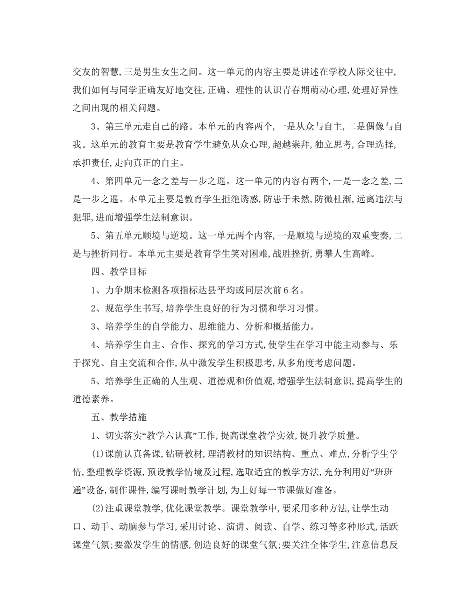 八年级政治教学计划书_第2页