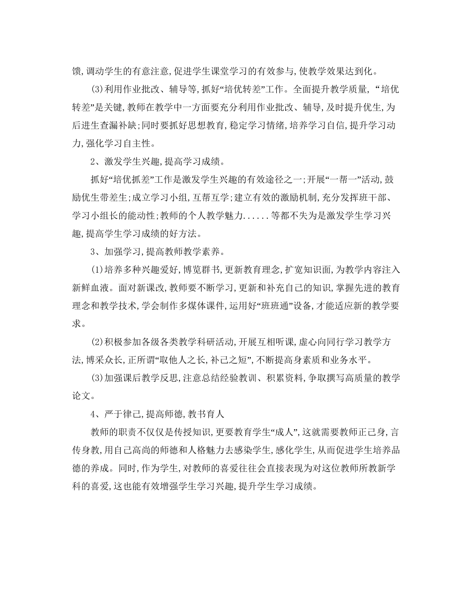 八年级政治教学计划书_第3页