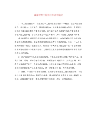 软件工程师工作计划范文3