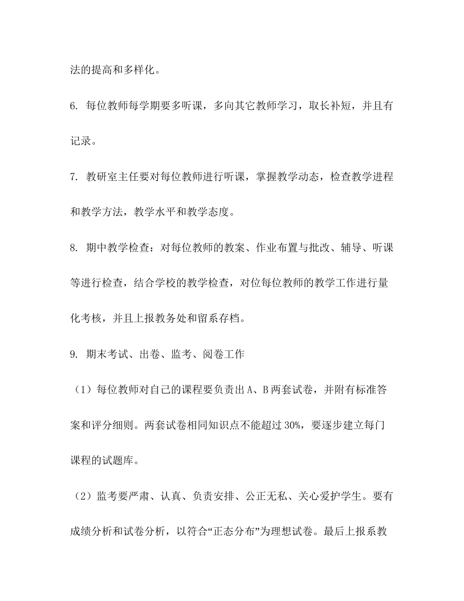 高校教研室工作计划2_第2页