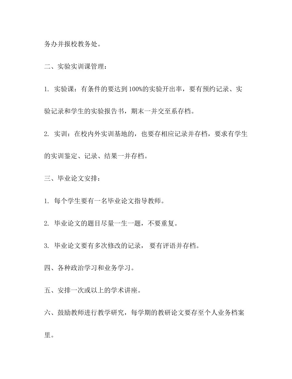 高校教研室工作计划2_第3页