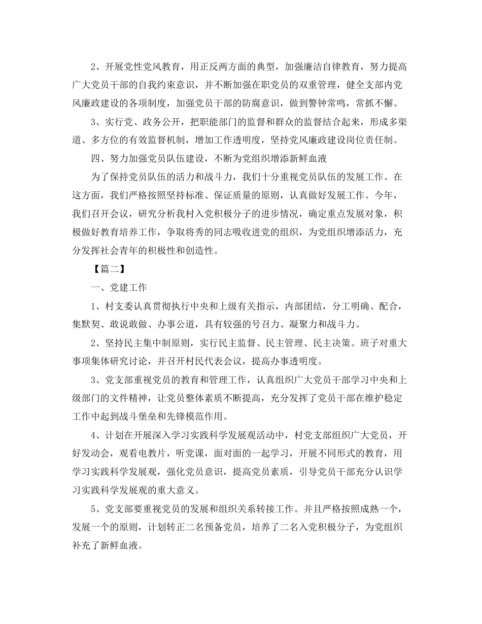 农村党支部工作计划例文_第2页