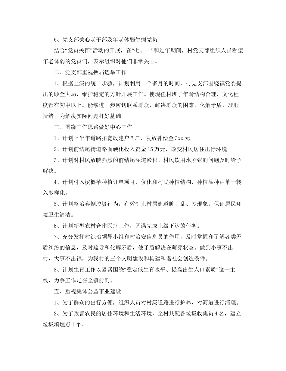 农村党支部工作计划例文_第3页