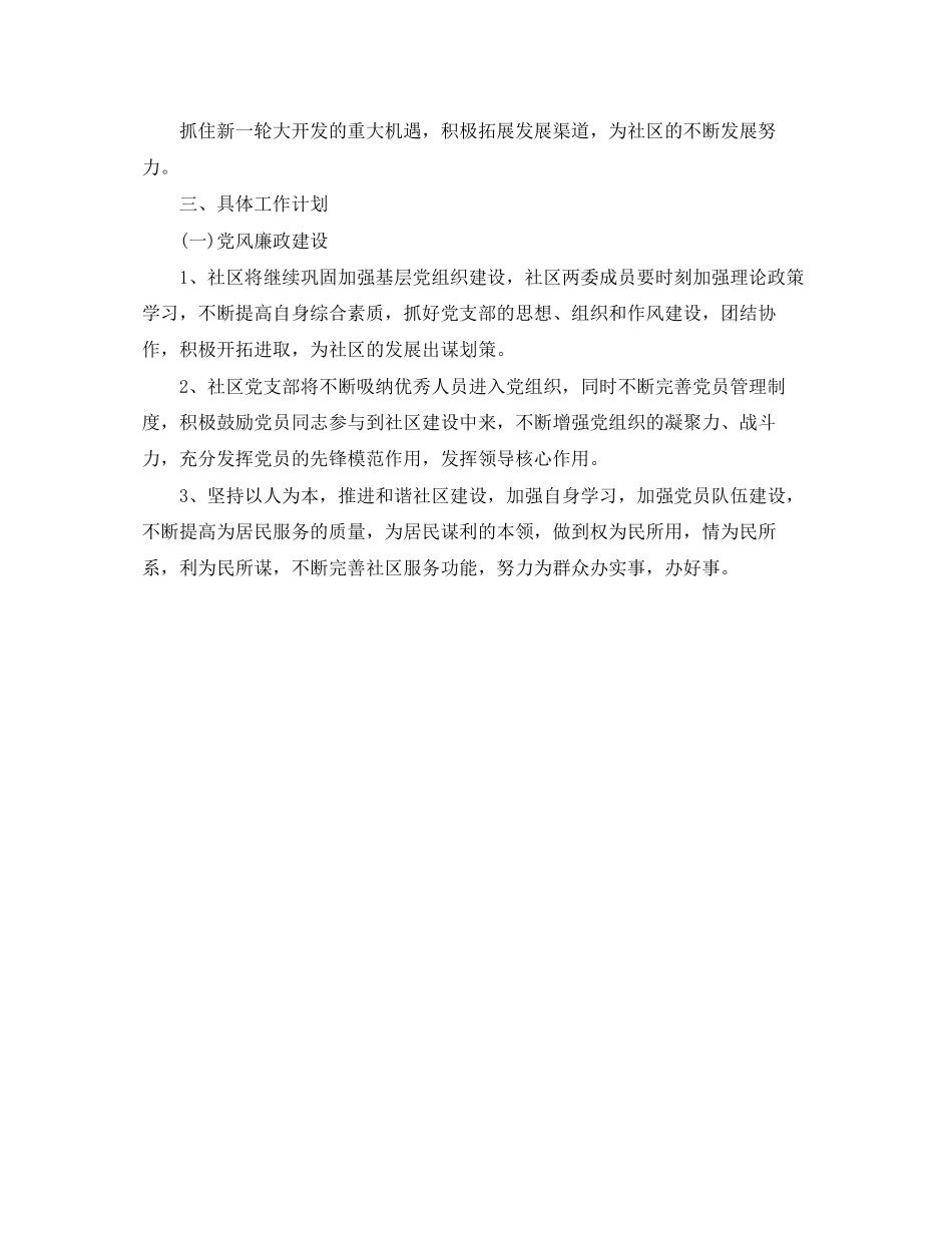 社区居委会年工作计划范文格式_第2页