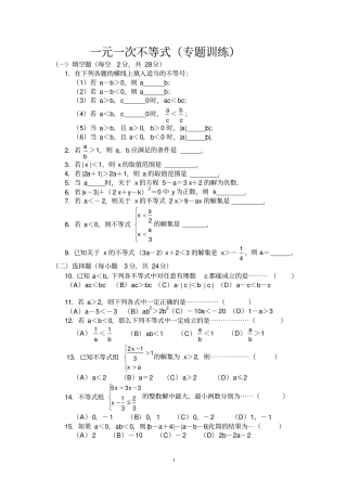 一元一次不等式专题训练