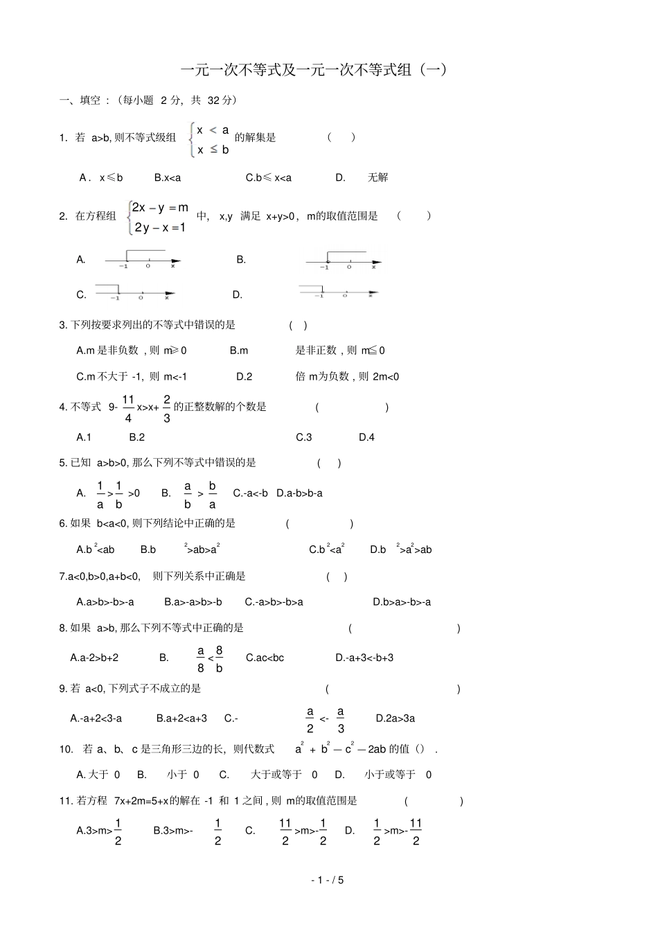 一元一次不等式及一元一次不等式组一_第1页