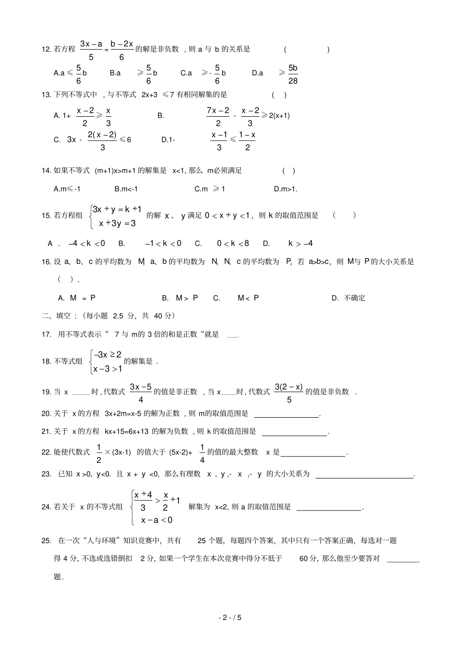 一元一次不等式及一元一次不等式组一_第2页