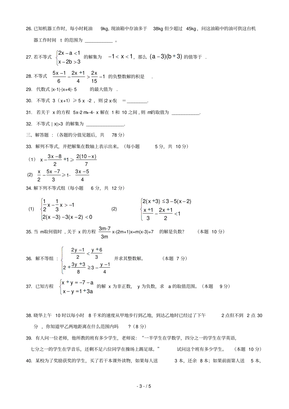 一元一次不等式及一元一次不等式组一_第3页