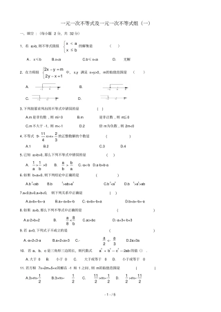一元一次不等式及一元一次不等式组一