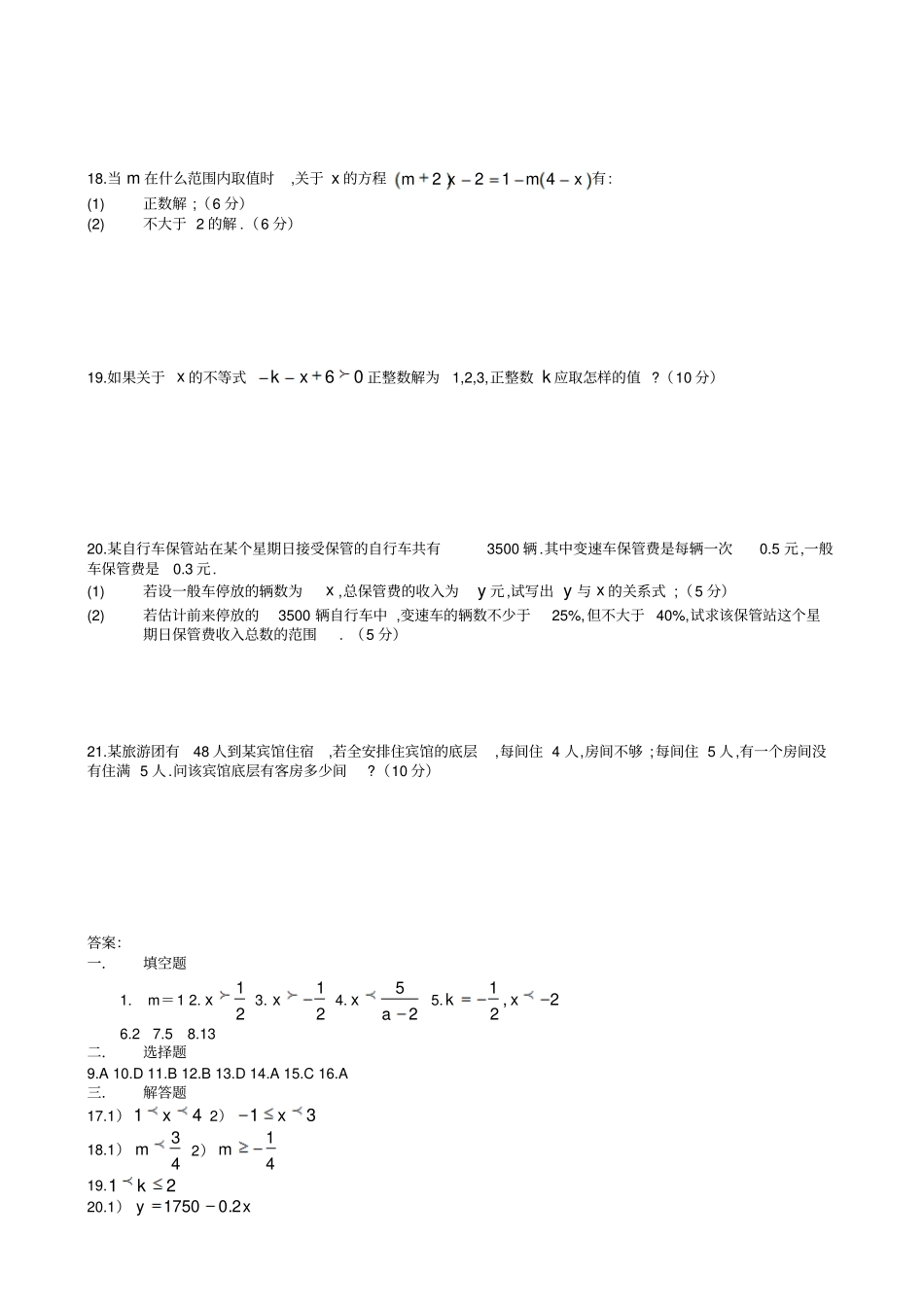 一元一次不等式及一元一次不等式组及答案_第2页
