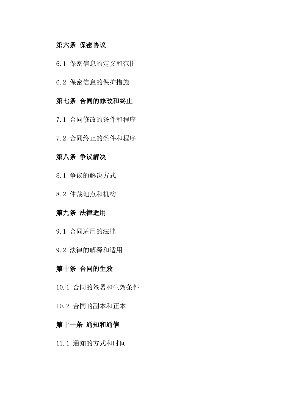 2024年双边合作协议（合同相对性）_第3页