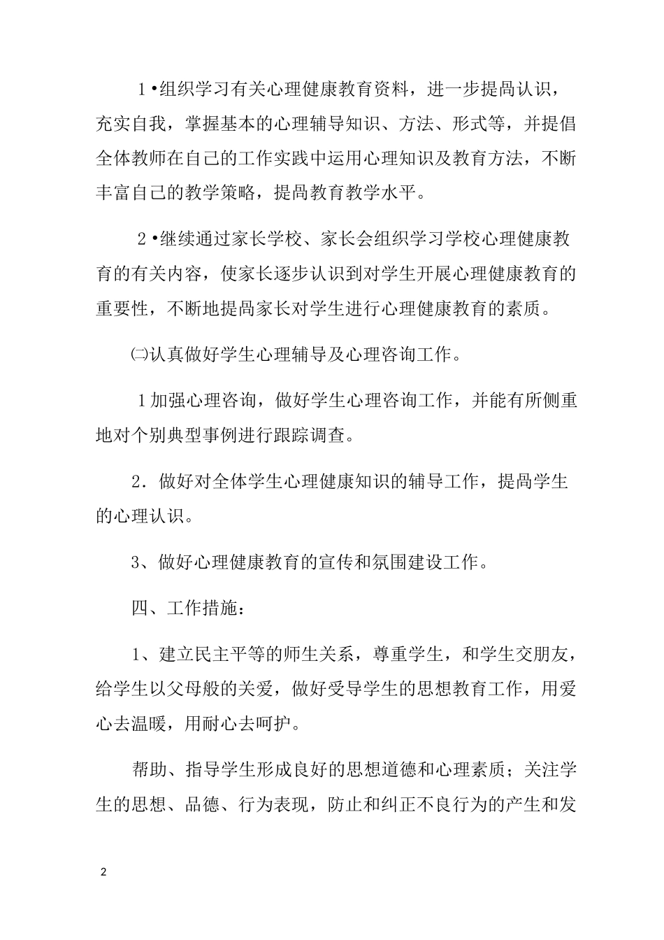 学业导师工作计划_第2页