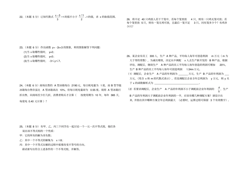 一元一次不等式及一元一次不等式组试卷_第2页