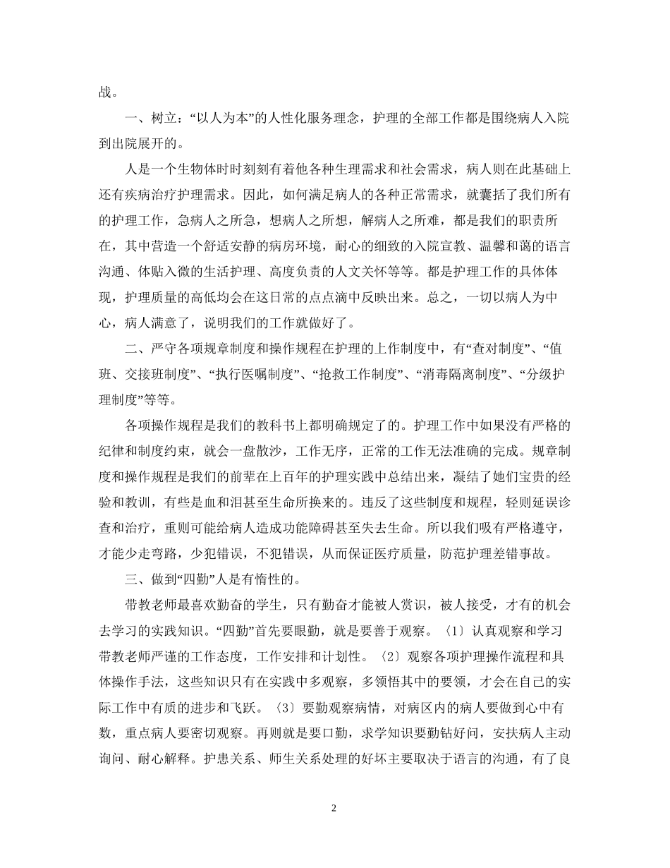 实习护士工作计划范文_第2页