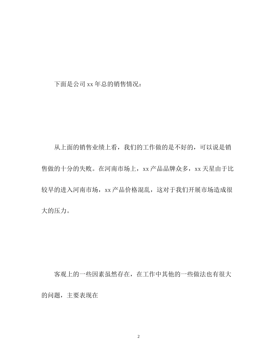 销售个人下半年工作计划_第2页