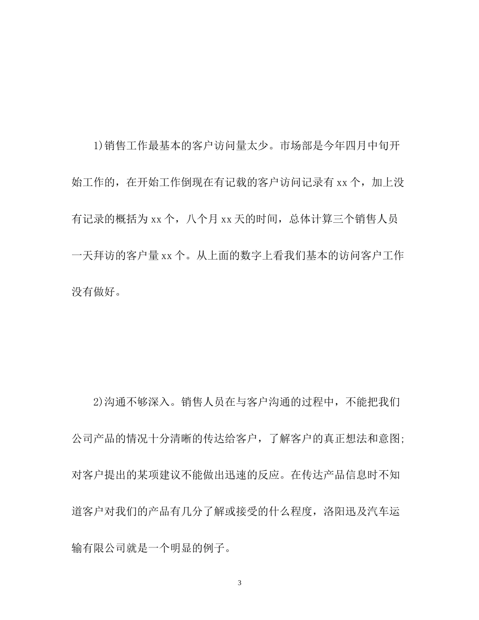 销售个人下半年工作计划_第3页