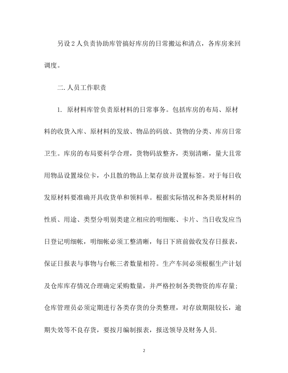 库管员工作计划_第2页