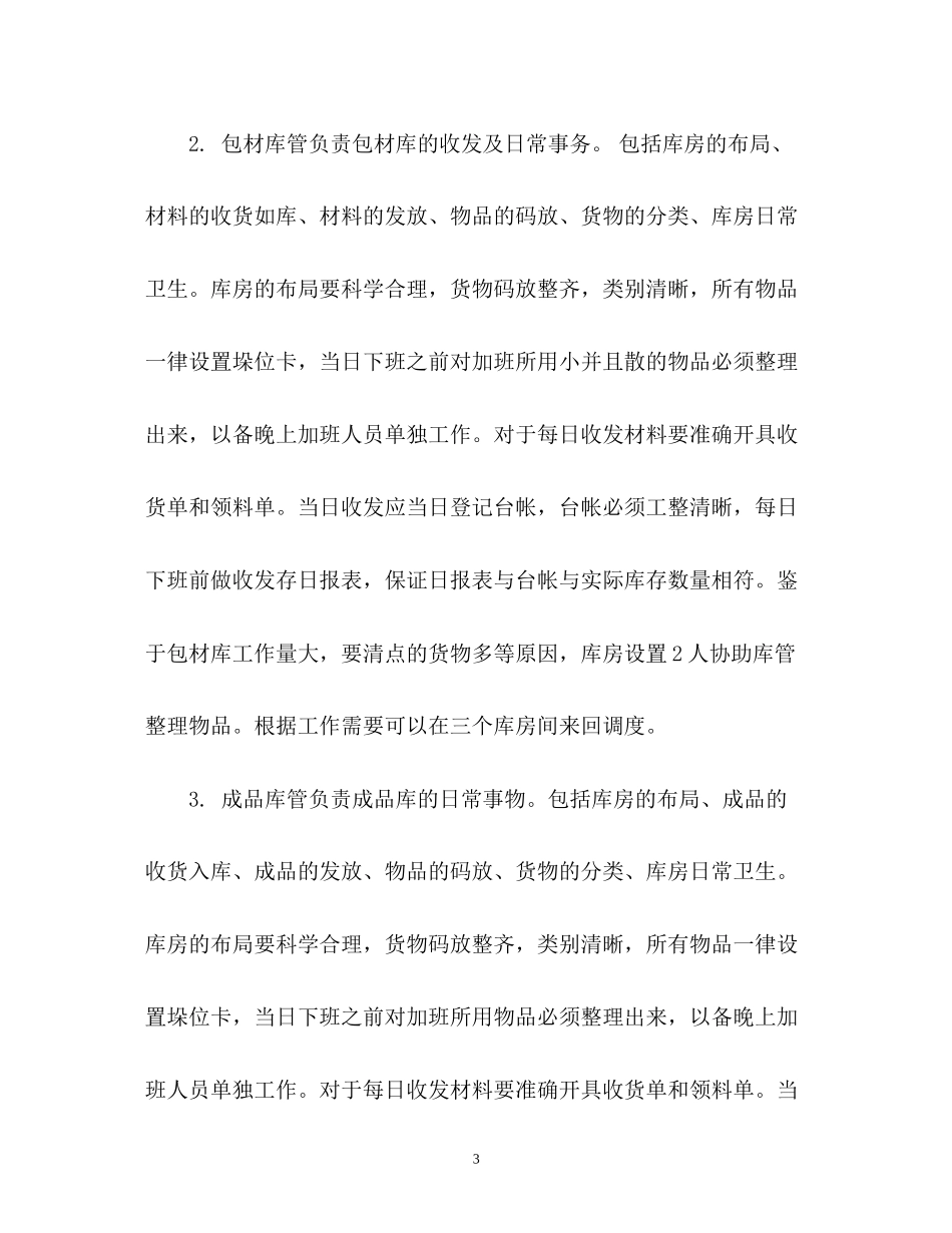 库管员工作计划_第3页