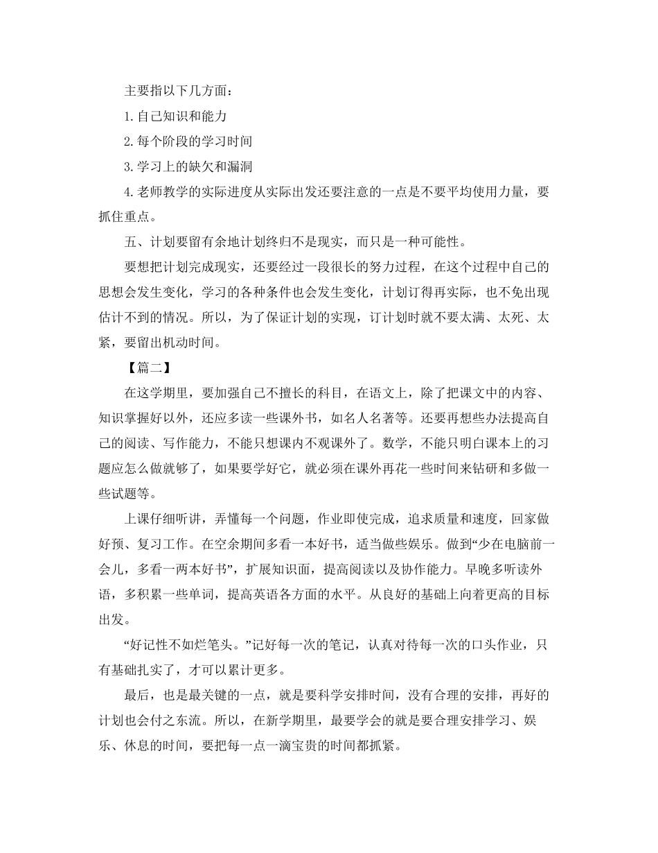 个人学习计划范文_第2页