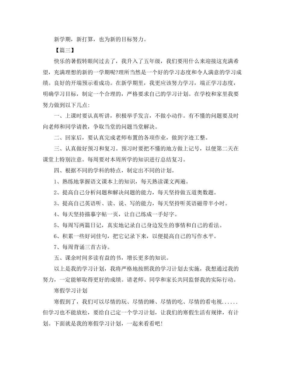 个人学习计划范文_第3页