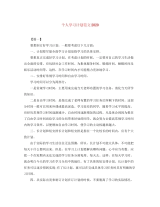 个人学习计划范文