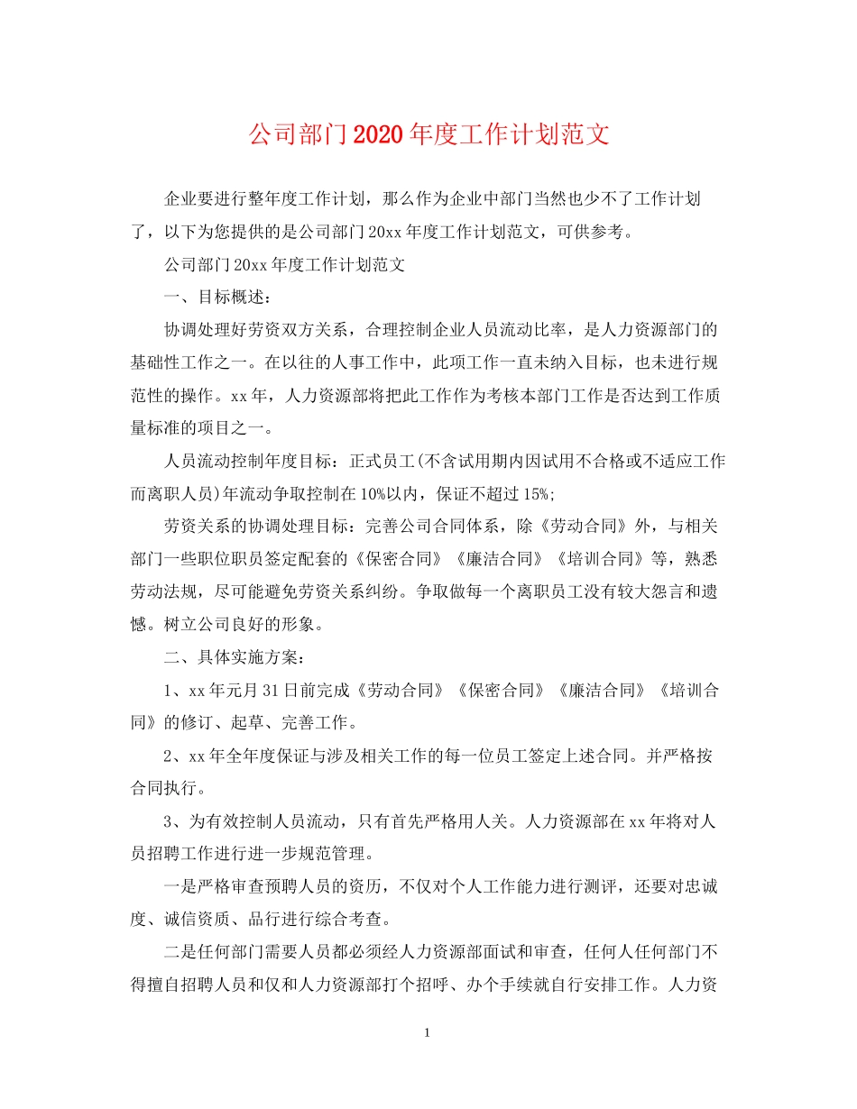 公司部门年度工作计划范文_第1页