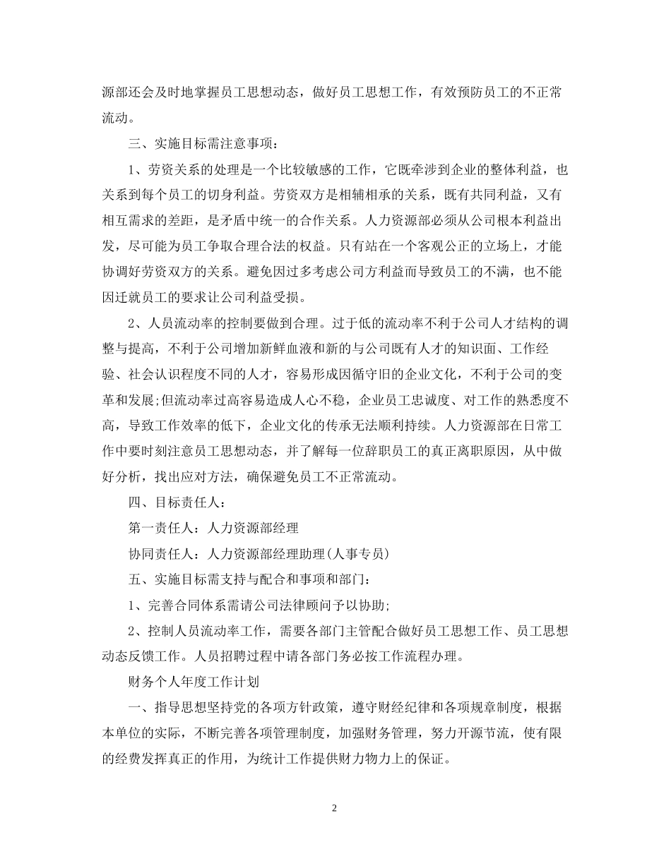 公司部门年度工作计划范文_第2页