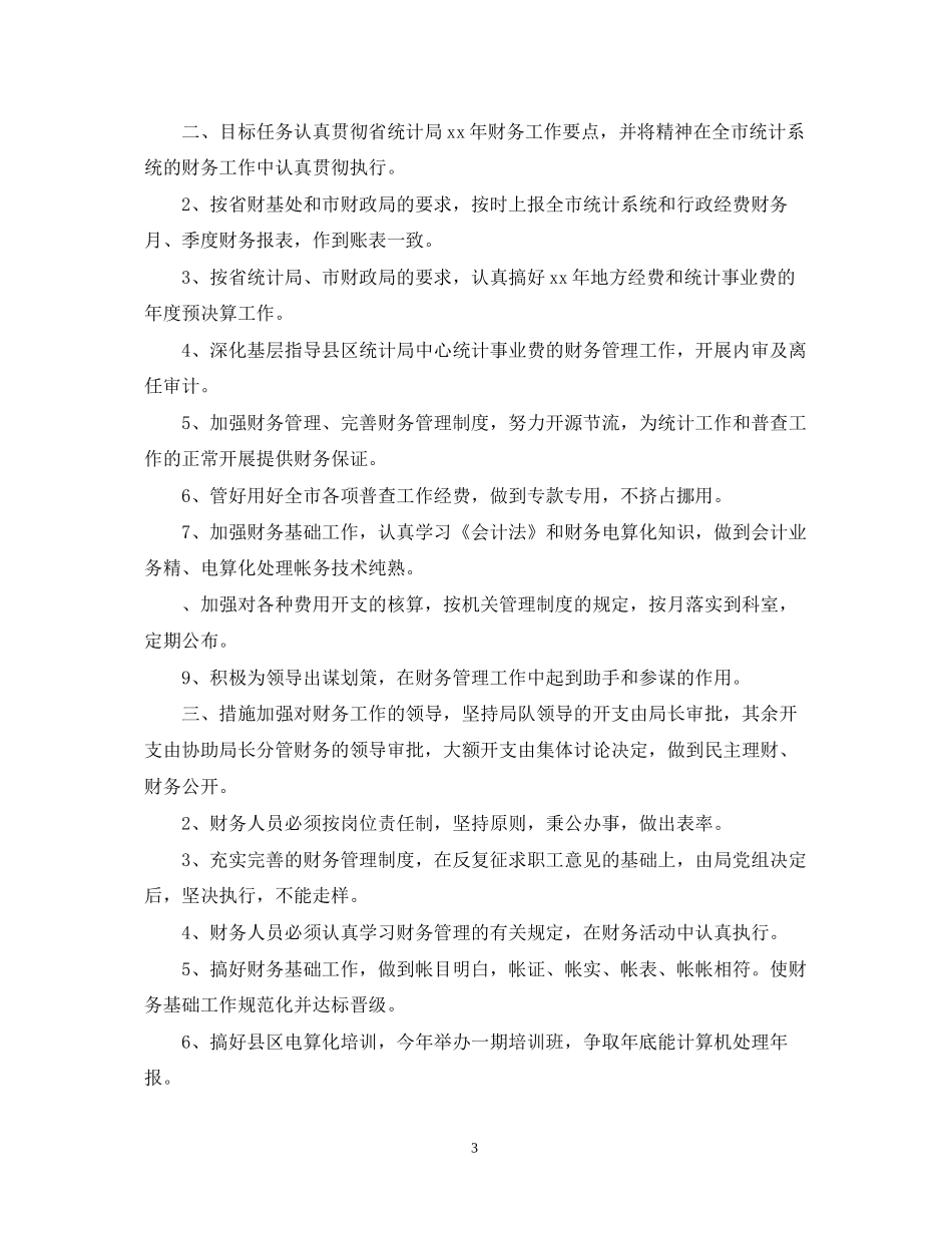 公司部门年度工作计划范文_第3页