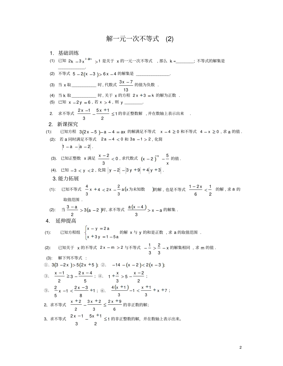 一元一次不等式全章练习题_第2页