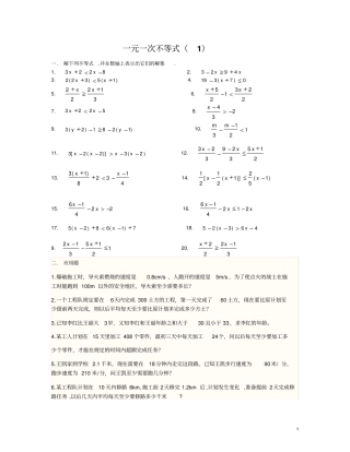一元一次不等式全章练习题