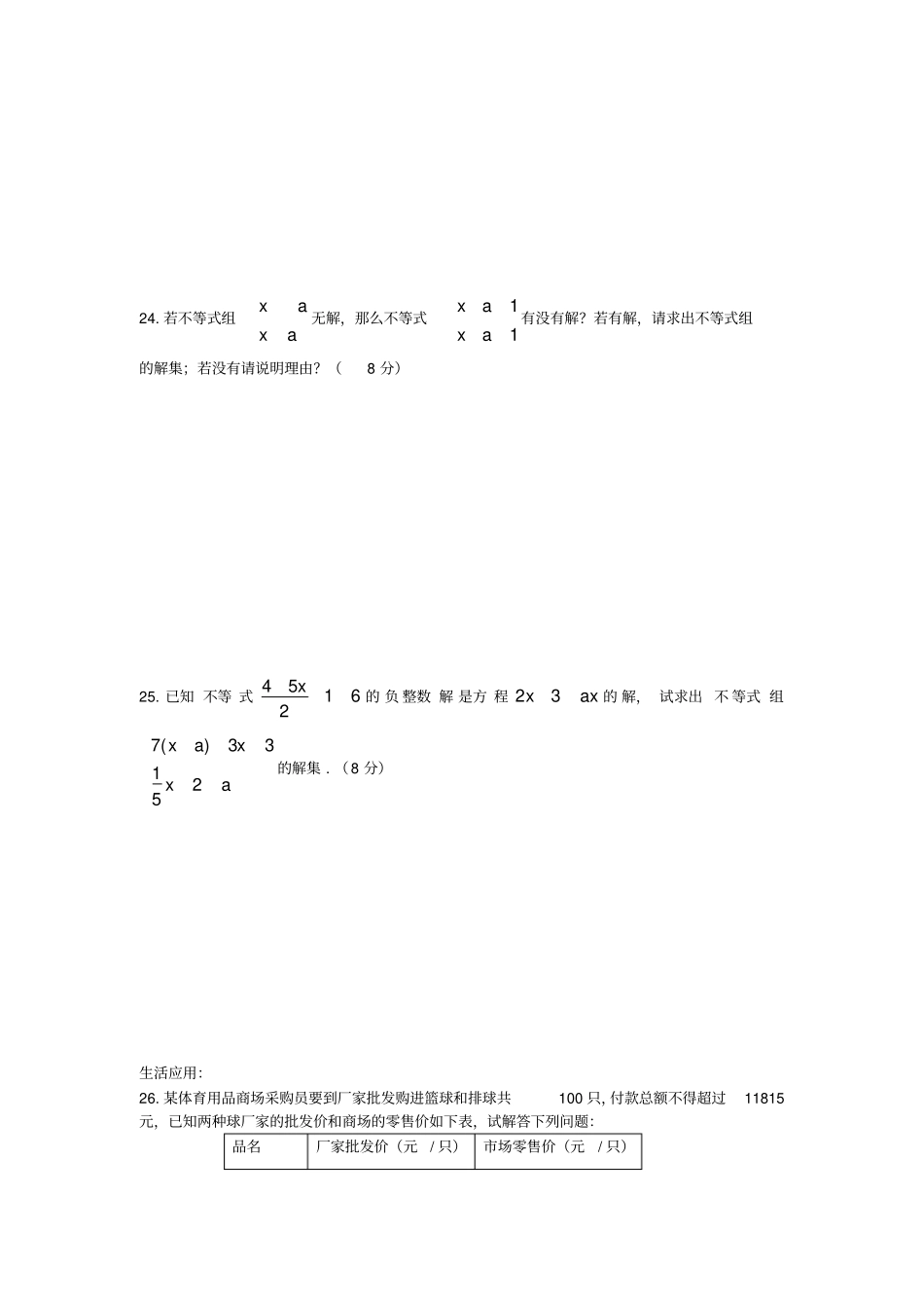 一元一次不等式与不等式组综合评价题_第3页