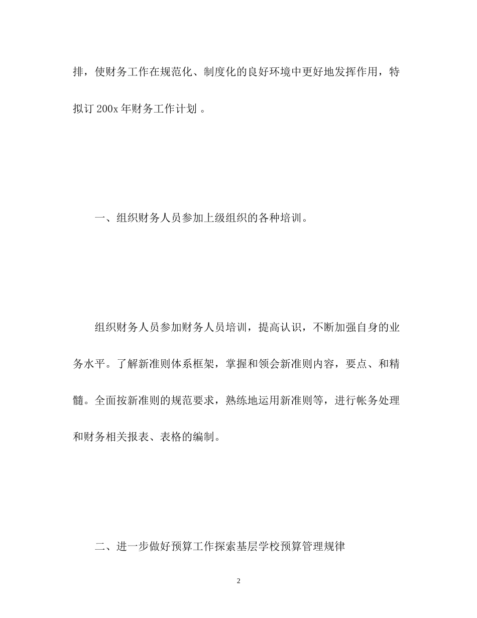 出纳人员工作计划_第2页
