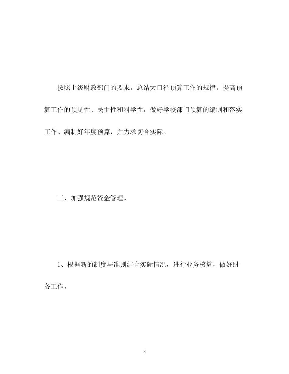 出纳人员工作计划_第3页