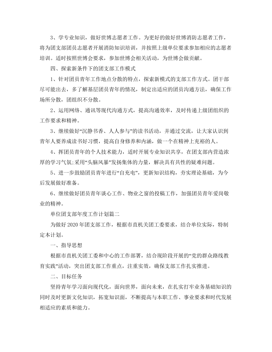 单位团支部年度工作计划3_第2页
