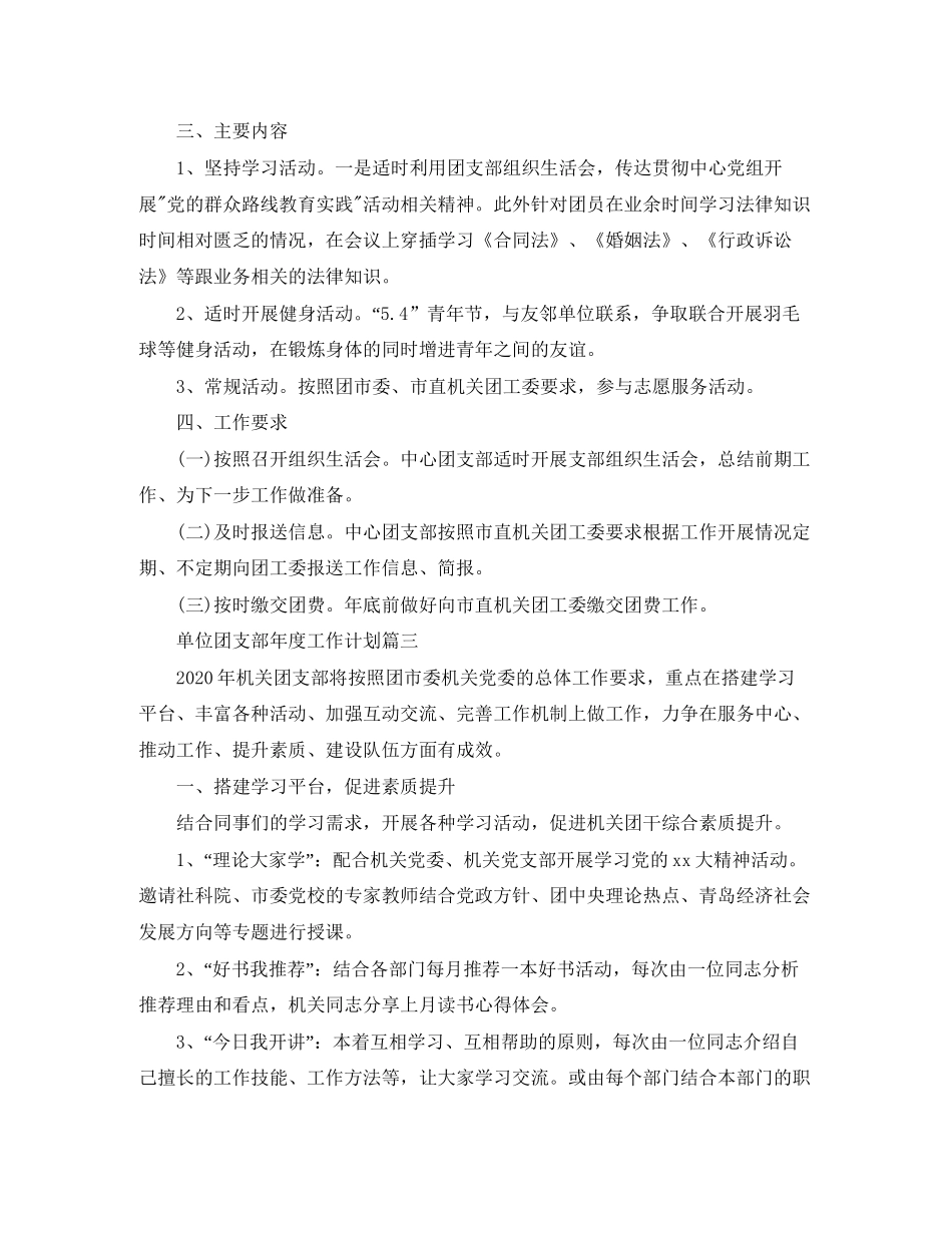 单位团支部年度工作计划3_第3页