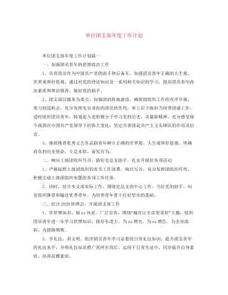 单位团支部年度工作计划3