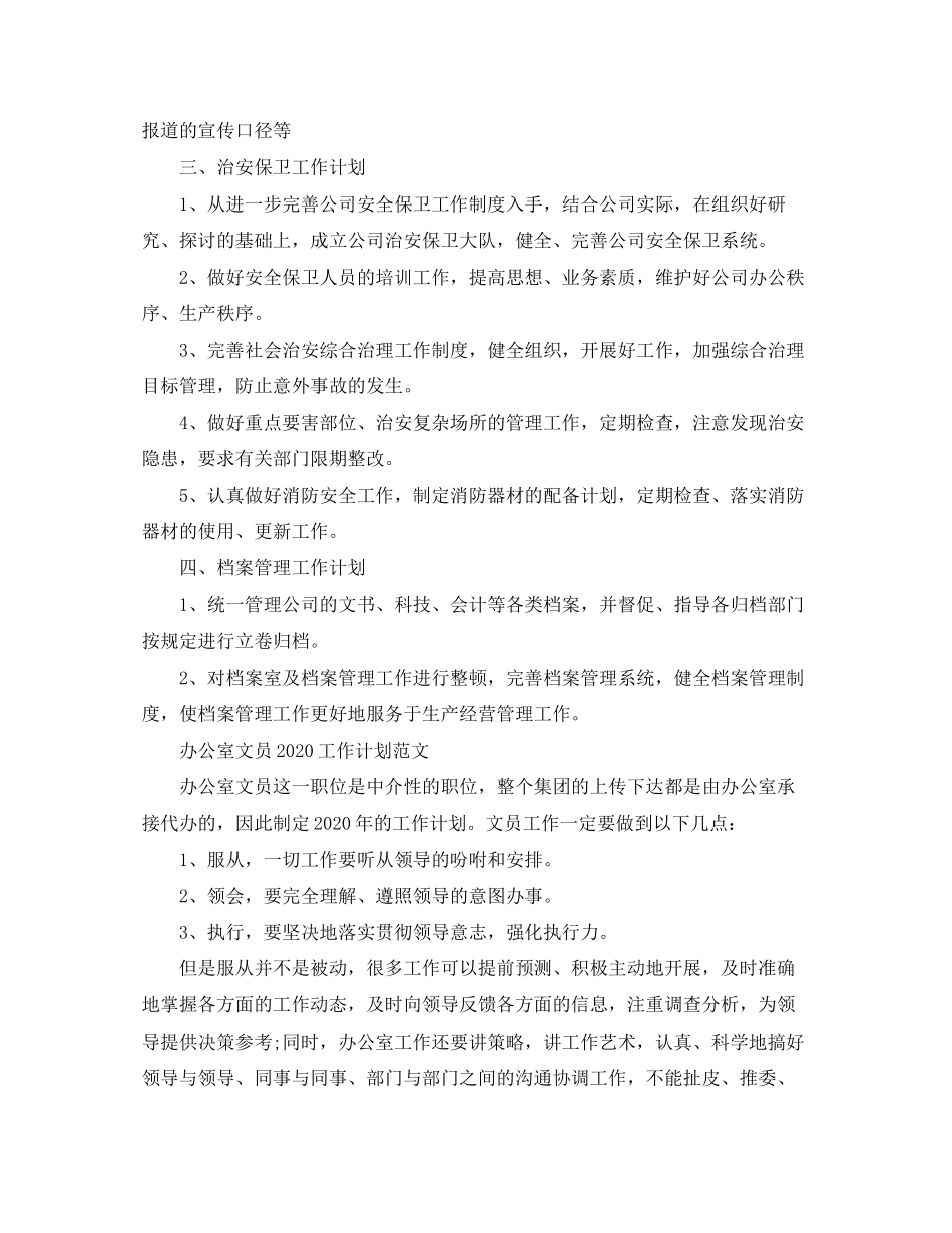 办公室文员工作计划_第2页