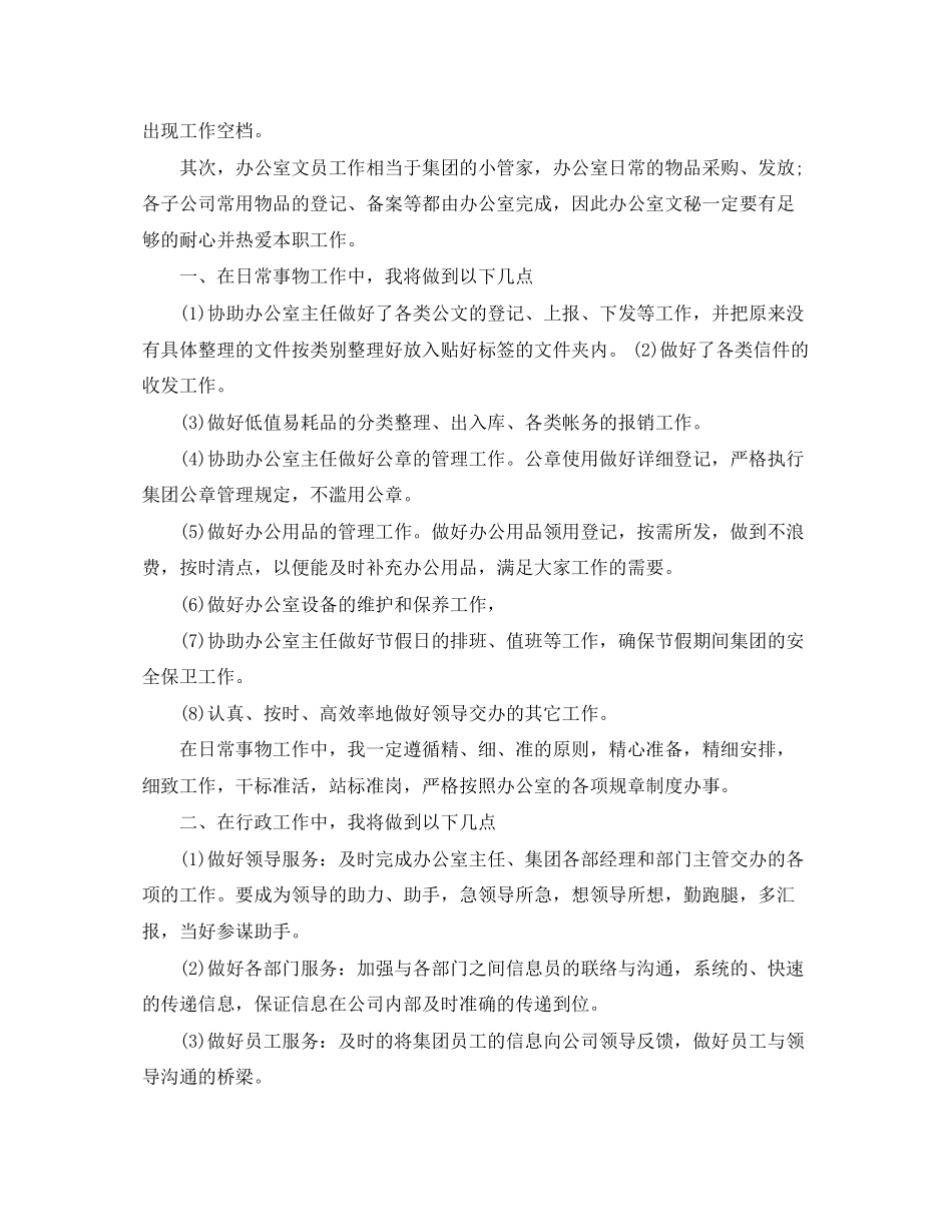 办公室文员工作计划_第3页