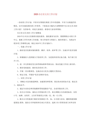 办公室文员工作计划