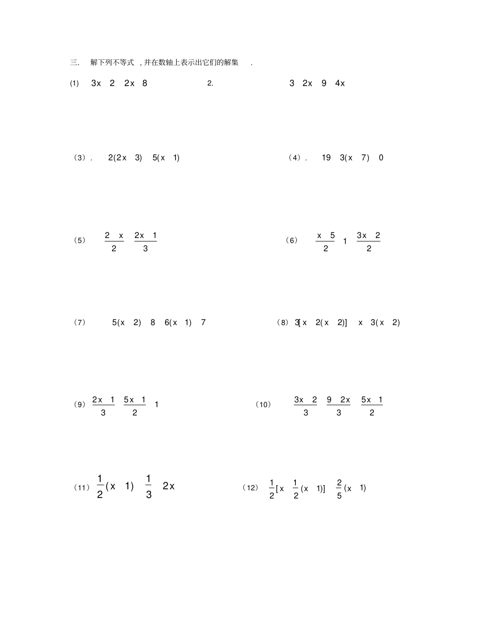 一元一次不等式及方程组专题练习题_第1页