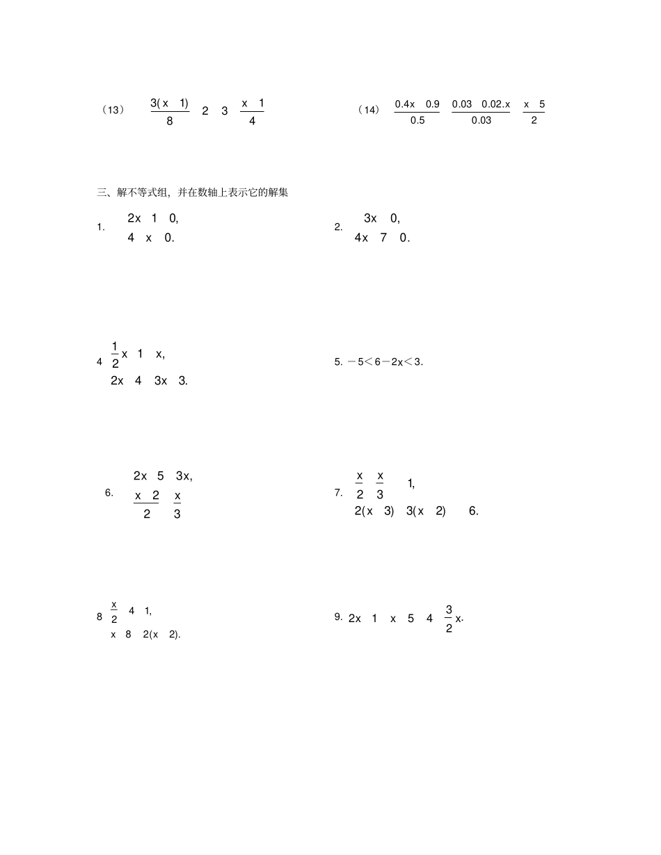一元一次不等式及方程组专题练习题_第2页