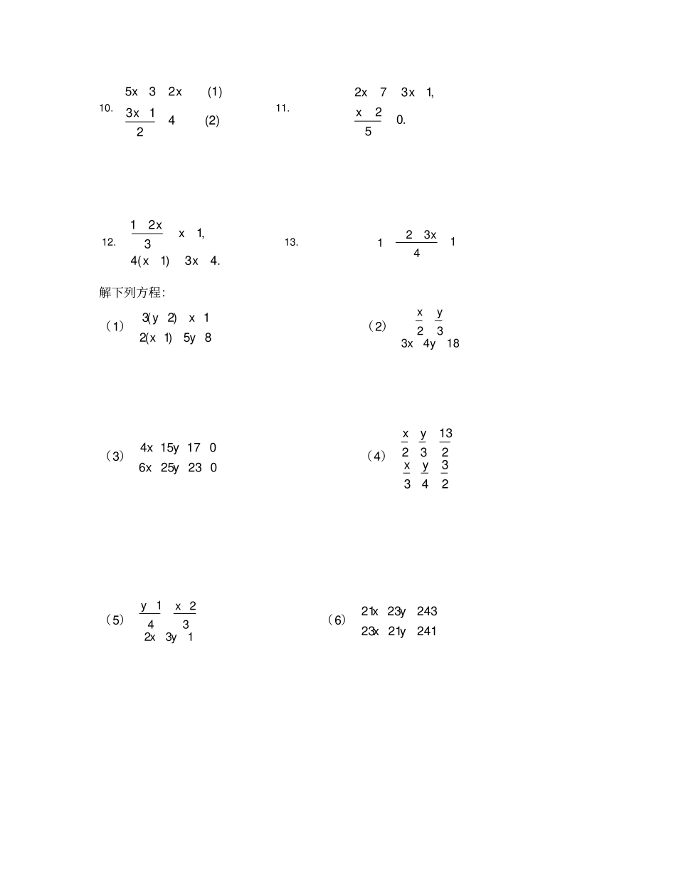 一元一次不等式及方程组专题练习题_第3页