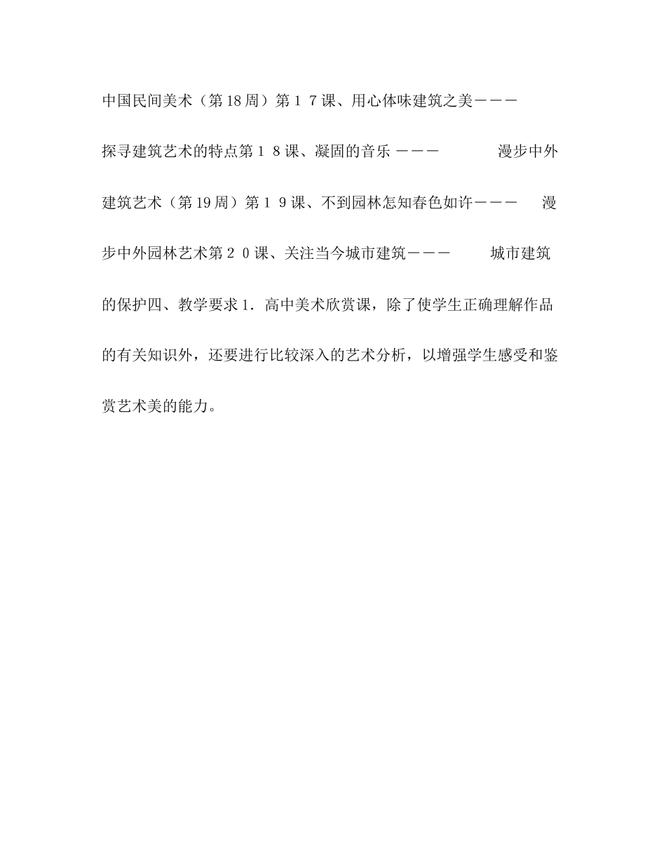 学年第一学期高一美术欣赏课教学计划范文_第3页