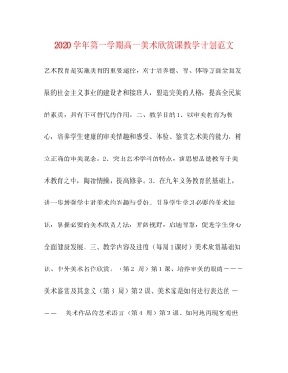 学年第一学期高一美术欣赏课教学计划范文
