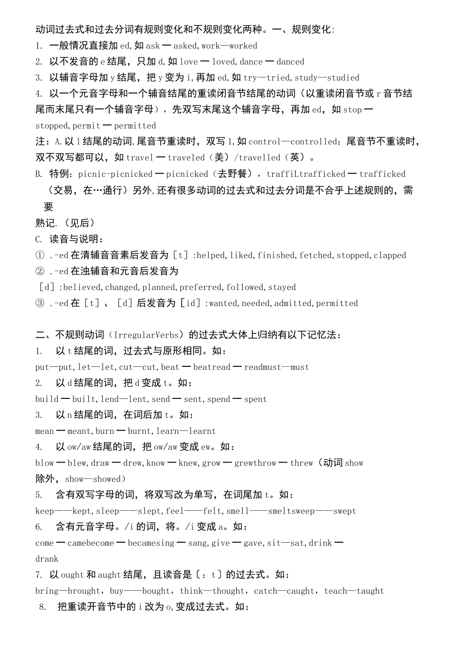 常见动词过去式过去分词的变化规则_第1页